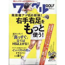 Waggle (ワッグル) 2022年 11月号 [雑誌]