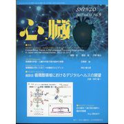 心臓 2022年 09月号 [雑誌]
