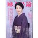婦人公論 2022年 10月号 [雑誌]