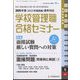 別冊 教職研修 2022年 10月号 [雑誌]