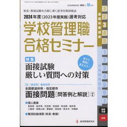 別冊 教職研修 2022年 10月号 [雑誌]