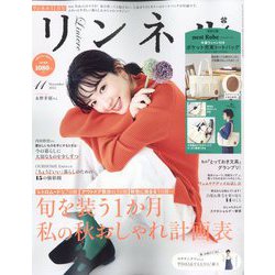 リンネル 2022年 11月号 [雑誌]