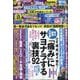 週刊現代 2022年 9/17号 [雑誌]