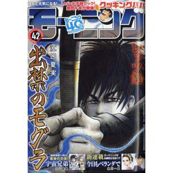 週刊 モーニング 2022年 9/29号 [雑誌]