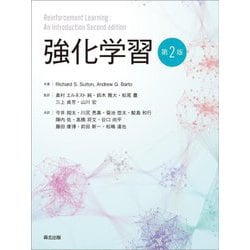 強化学習 第2版 [単行本]