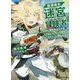 放課後の迷宮冒険者(ダンジョンダイバー)〈2〉日本と異世界を行き来できるようになった僕はレベルアップに勤しみます(GCN文庫) [文庫]