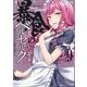 暴食のベルセルク　～俺だけレベルという概念を突破する～　ＴＨＥ　ＣＯＭＩＣ　９(ライドコミックス) [コミック]