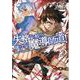 失格から始める成り上がり魔導師道！　ＴＨＥ　ＣＯＭＩＣ　３(ライドコミックス) [コミック]