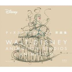 ディズニーアニメーション原画集 [単行本]