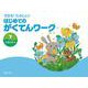 できる！たのしい！ はじめてのがくてんワーク 下 [単行本]