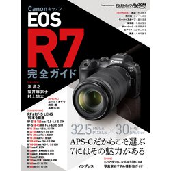 キヤノン EOS R7 完全ガイド（完全ガイド） [ムックその他]