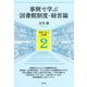 事例で学ぶ図書館制度・経営論(事例で学ぶ図書館) [全集叢書]