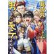 異世界でハーレムを築こうとしたら男にばかりモテるんだが(スリーズロゼコミックス) [コミック]