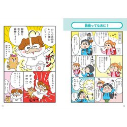 ヨドバシ.com - オールカラー マンガ 小学生で身につけたい 世界