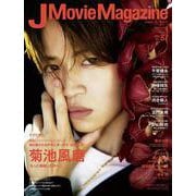 J Movie Magazine<Vol.87>(パーフェクト・メモワール) [ムックその他]