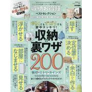収納お得技ベストセレクション（SHINYUSHA MOOK） [ムックその他]