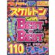 みんなが選んだスケルトン傑作選 Vol.29（EIWA MOOK） [ムックその他]
