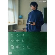 ここは今から倫理です。