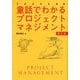 PMBOK対応 童話でわかるプロジェクトマネジメント 第2版 [単行本]