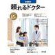 頼れるドクター 田園都市 vol.15 2022-2023版<15>(頼れるドクター) [単行本]