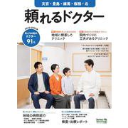 頼れるドクター 文京・豊島・練馬・板橋・北 vol.9 2022-2023版<9>(頼れるドクター) [単行本]