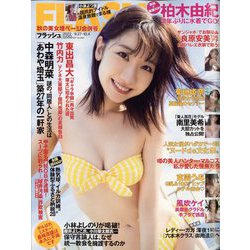 週刊FLASH 2022年 10/4号 (合併号) [雑誌]