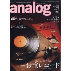 analog (アナログ) 2022年 11月号 [雑誌]