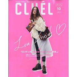 CLUEL(クルーエル) 2022年 10月号 [雑誌]