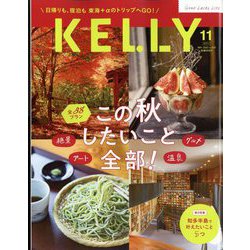 KeLLy (ケリー) 2022年 11月号 [雑誌]