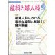 産科と婦人科 2022年 10月号 [雑誌]