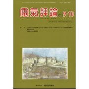 電気評論 2022年 10月号 [雑誌]