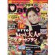 デートプラス東海版 2022年 11月号 [雑誌]