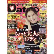 デートプラス東海版 2022年 11月号 [雑誌]