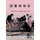 図書館雑誌 2022年 09月号 [雑誌]
