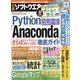 日経ソフトウエア 2022年 11月号 [雑誌]