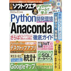 日経ソフトウエア 2022年 11月号 [雑誌]