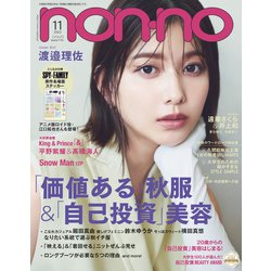 non-no (ノンノ) 2022年 11月号 [雑誌]