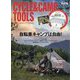 サイクル&キャンプTOOLS 増刊バイシクルクラブ 2022年 10月号 [雑誌]