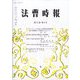 法曹時報 2022年 09月号 [雑誌]