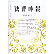 法曹時報 2022年 09月号 [雑誌]