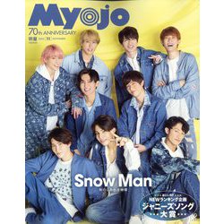 Myojo (ミョウジョウ) 2022年 11月号 [雑誌]