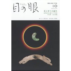 目の眼 2022年 10月号 [雑誌]