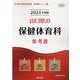 山口県の保健体育科参考書 2024年度版（山口県の教員採用試験「参考書」シリーズ 10） [全集叢書]