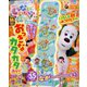 いないいないばぁっ ! 2022年 10月号 [雑誌]