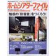 季刊ホームシアターファイルプ 2022年 11月号 [雑誌]