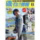 磯・投げ情報 2022年 11月号 [雑誌]