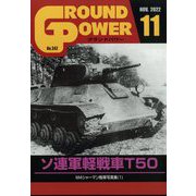 GROUND POWER (グランドパワー) 2022年 11月号 [雑誌]