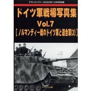 ドイツ軍戦場写真集 増刊GROUND POWER (グランドパワー) 2022年 10月号 [雑誌]
