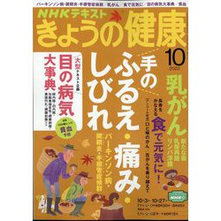 雑誌 きょう の 販売済み 健康