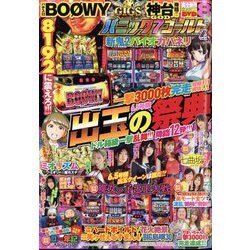 パニック7ゴールドZ 2022年 11月号 [雑誌]